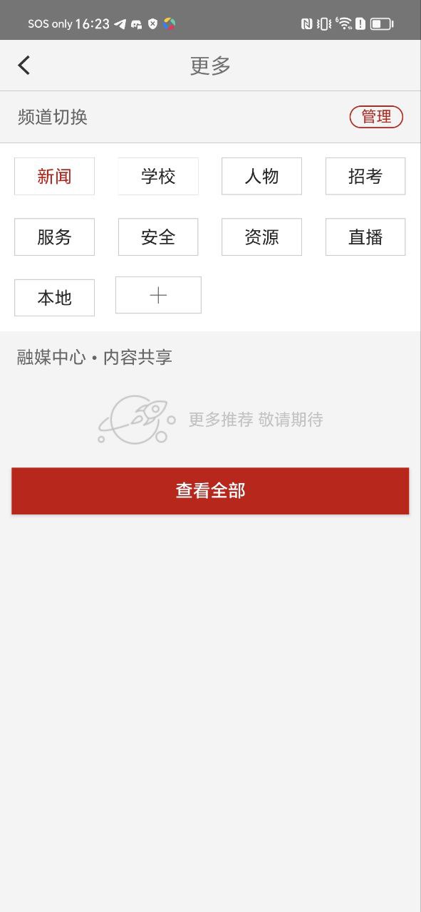 江西教育發布app怎么打不開了