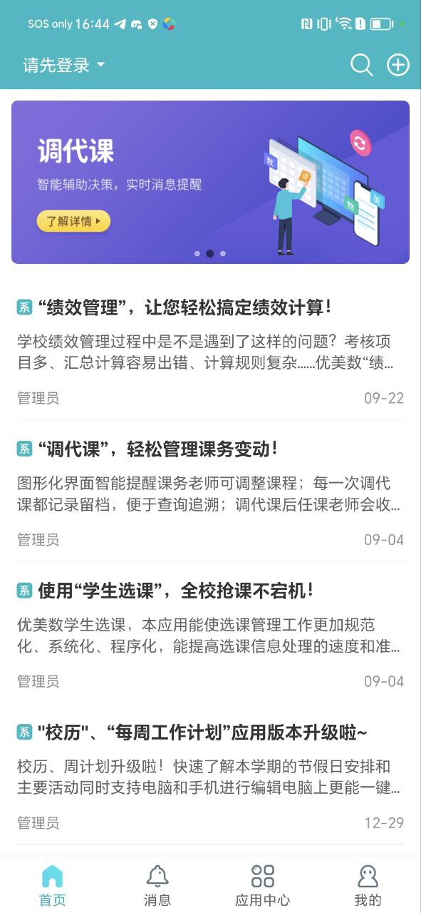 江陰智慧云校三次密碼輸錯怎么辦