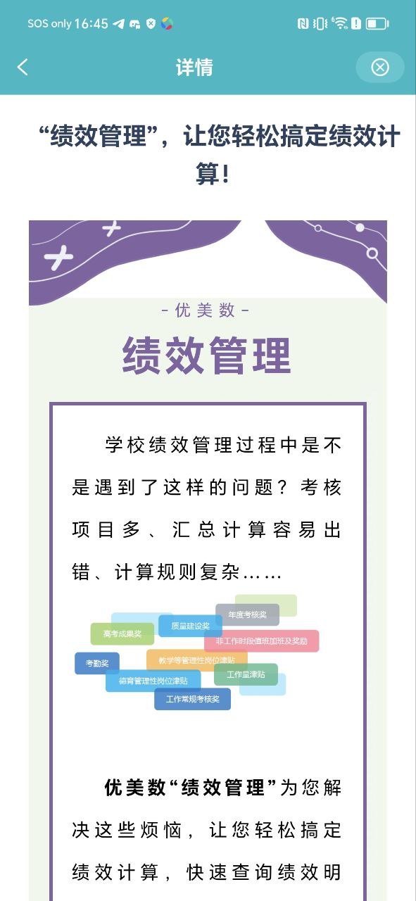 江陰智慧云校三次密碼輸錯怎么辦