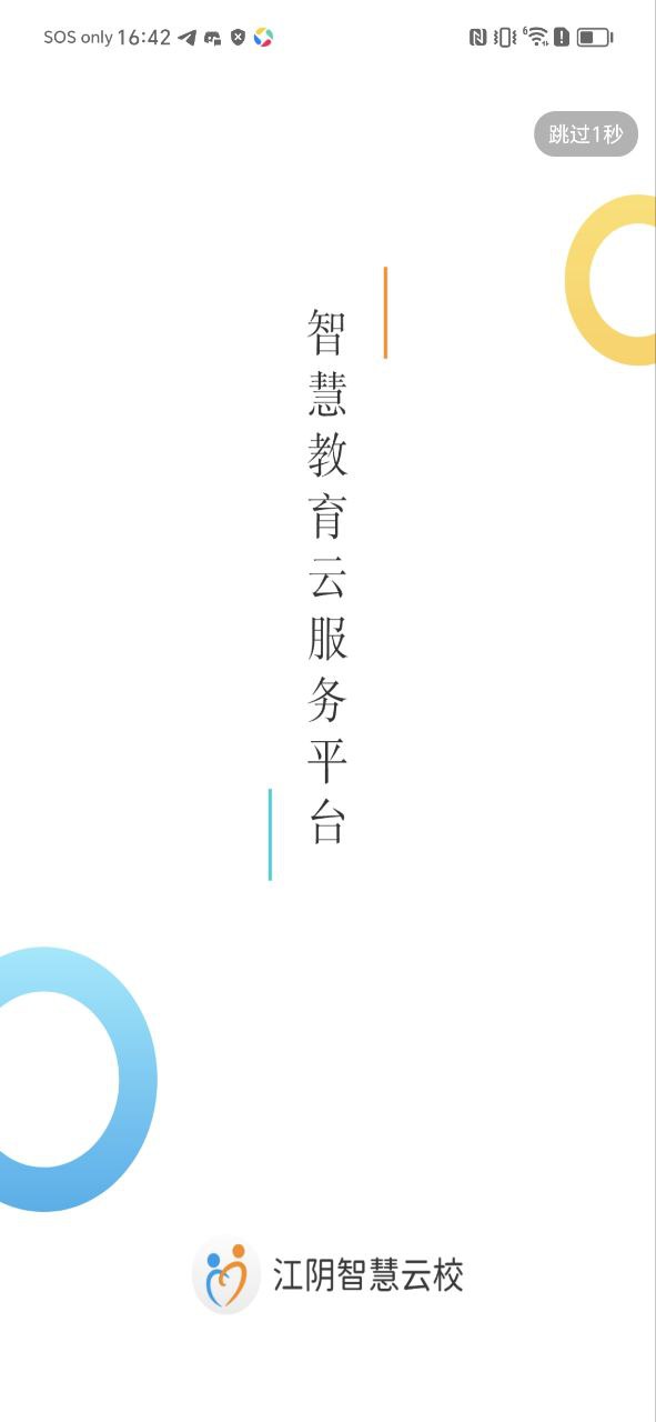 江陰智慧云校三次密碼輸錯怎么辦
