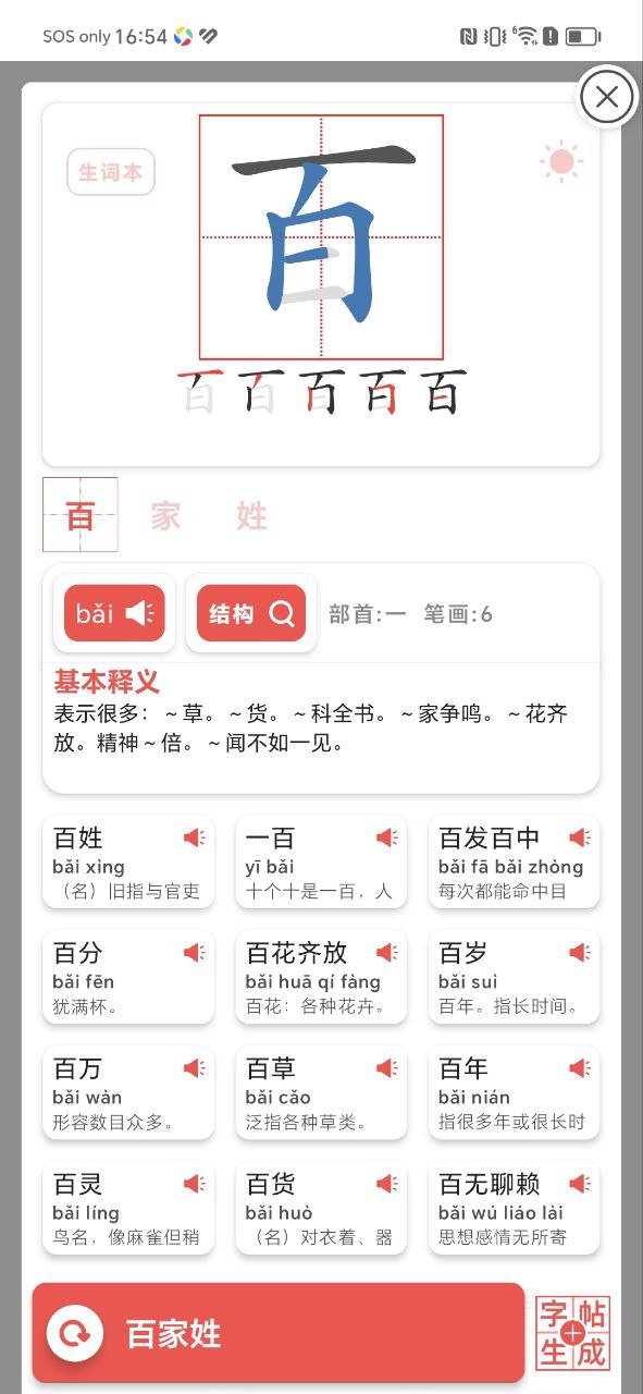 拼音書寫筆順動畫演示怎么做