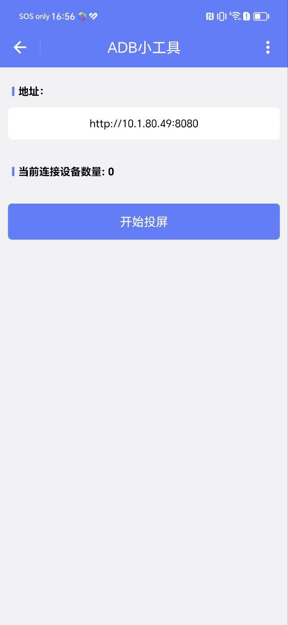 adb小工具怎么用