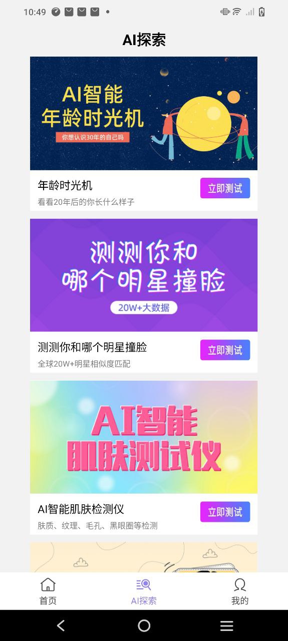 識顏AI測顏值準嗎