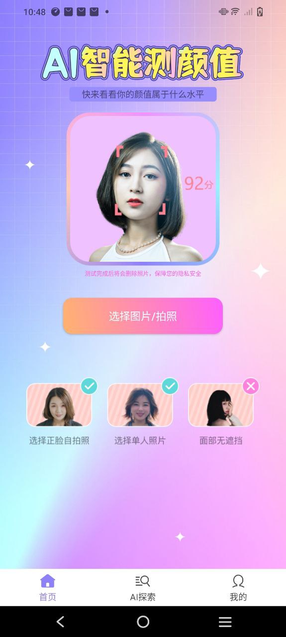 識顏AI測顏值準嗎