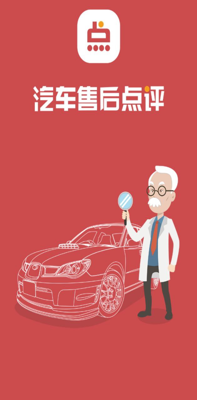 汽車售后點評怎么寫