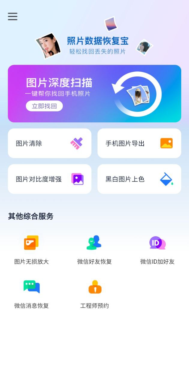 照片數據恢復寶是真的嗎