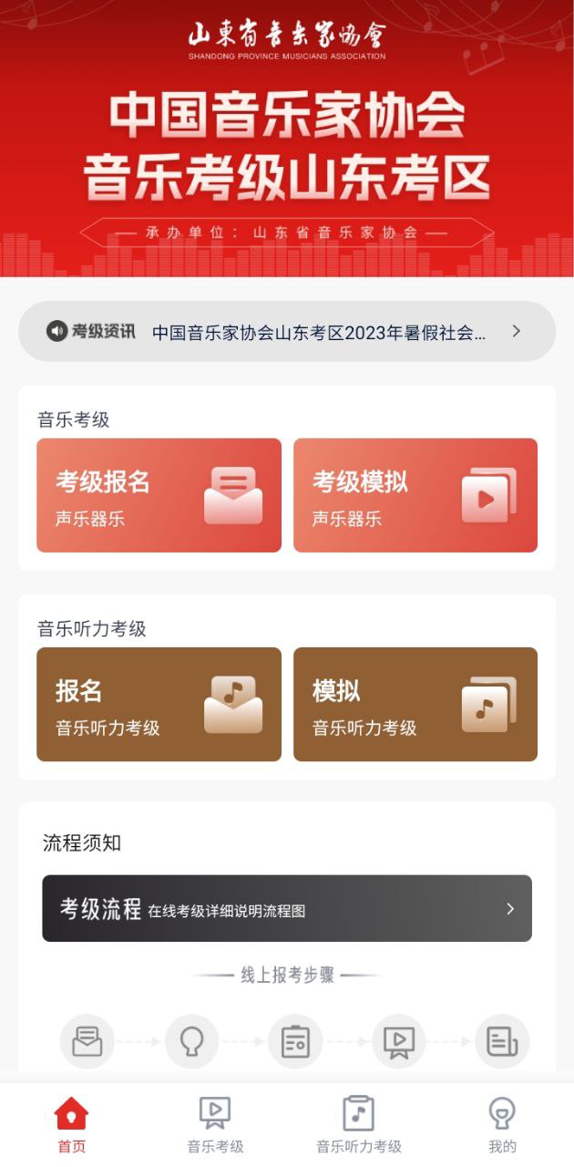 山東音協考級什么時候出成績