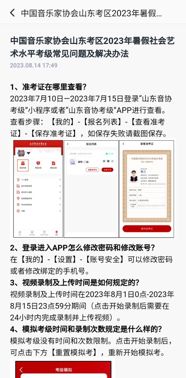 山東音協(xié)考級(jí)什么時(shí)候出成績(jī)