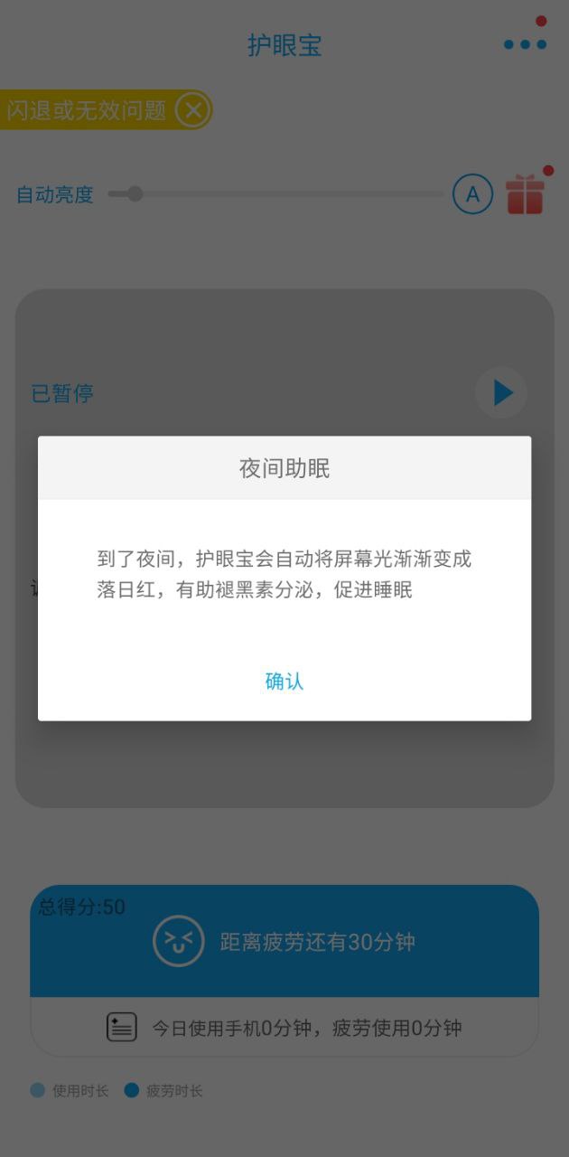 手機護眼模式有用嗎