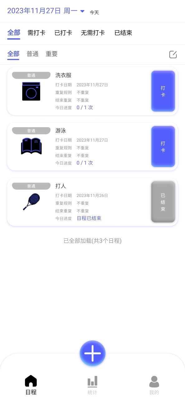 日程打卡助手怎么用