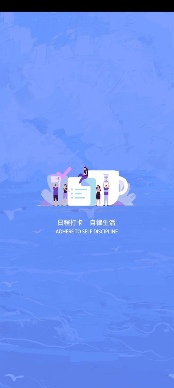 日程打卡助手怎么用