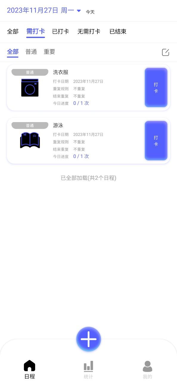 日程打卡助手怎么用