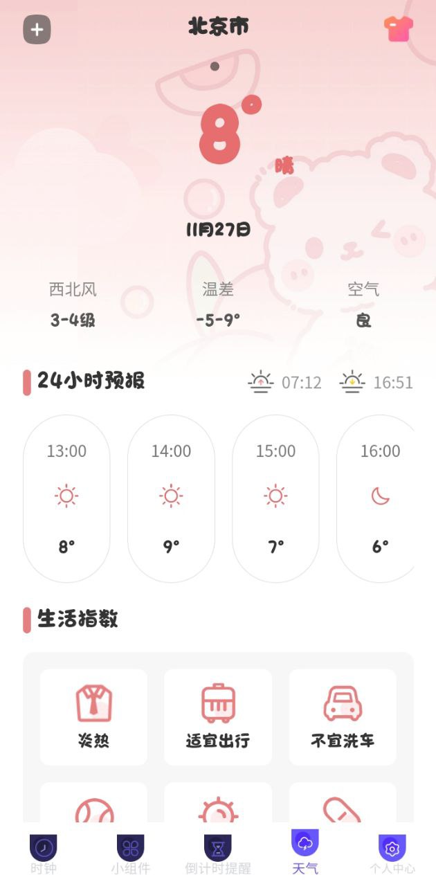 全屏桌面時鐘怎么設置的