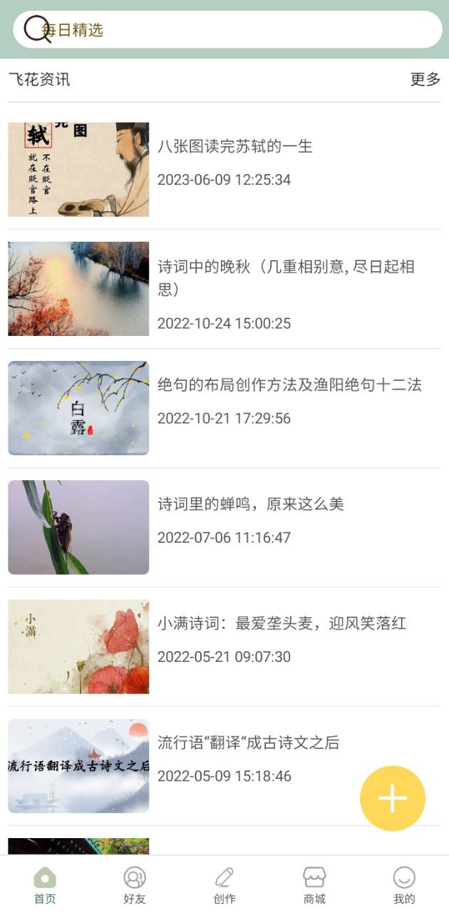 詩詞飛花令怎么玩