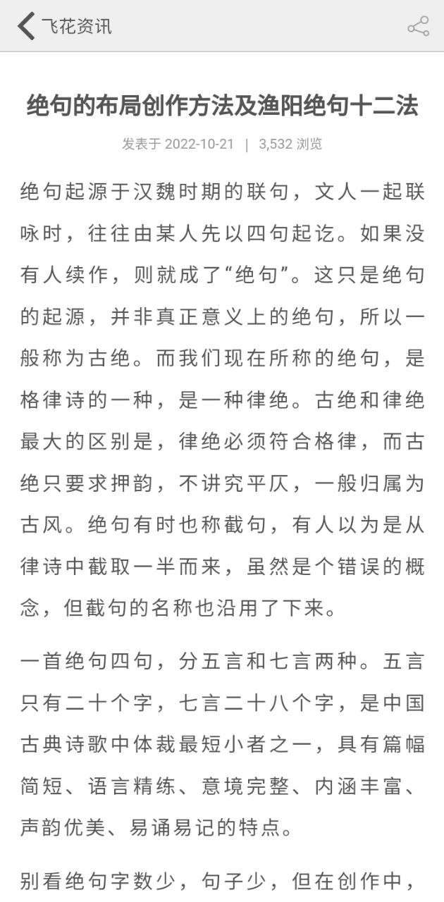 詩(shī)詞飛花令怎么玩
