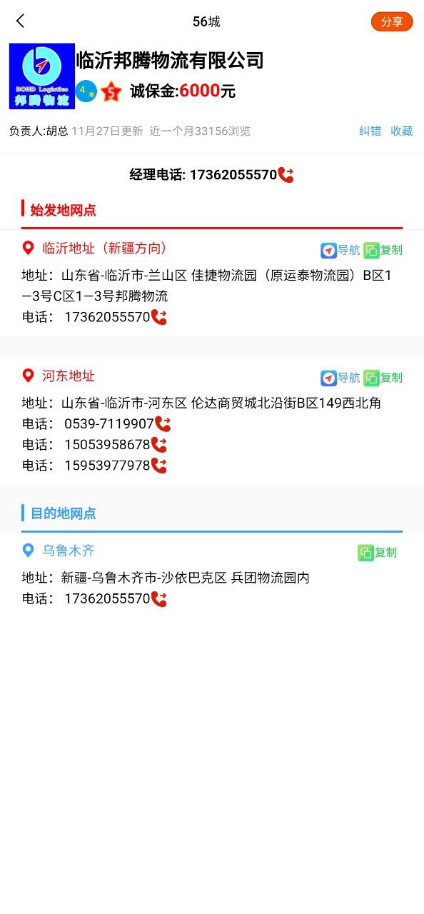56城物流網怎么用