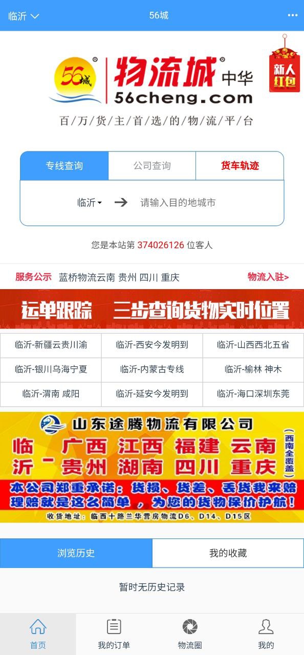 56城物流網怎么用