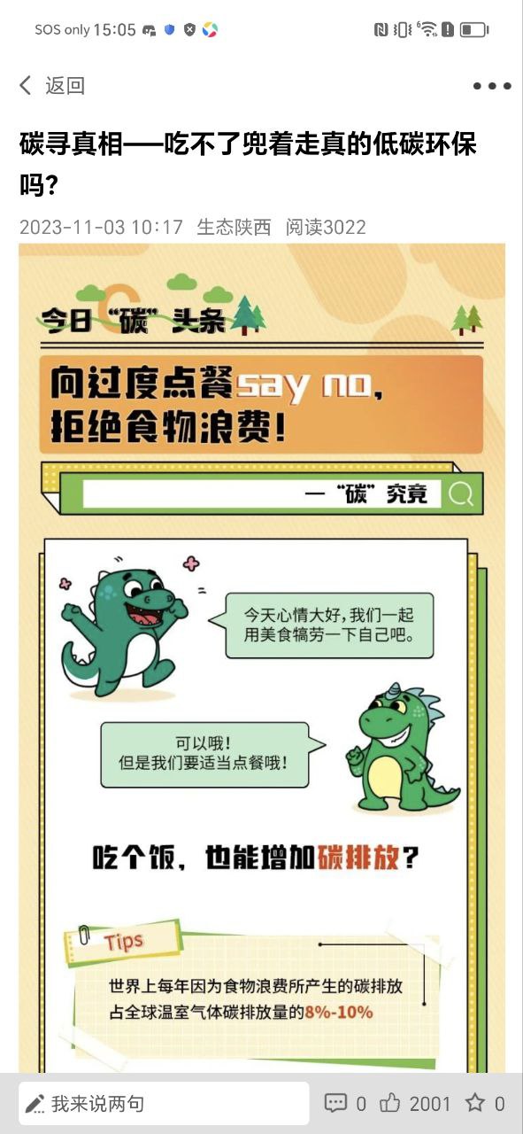 生態(tài)陜西APP怎么用