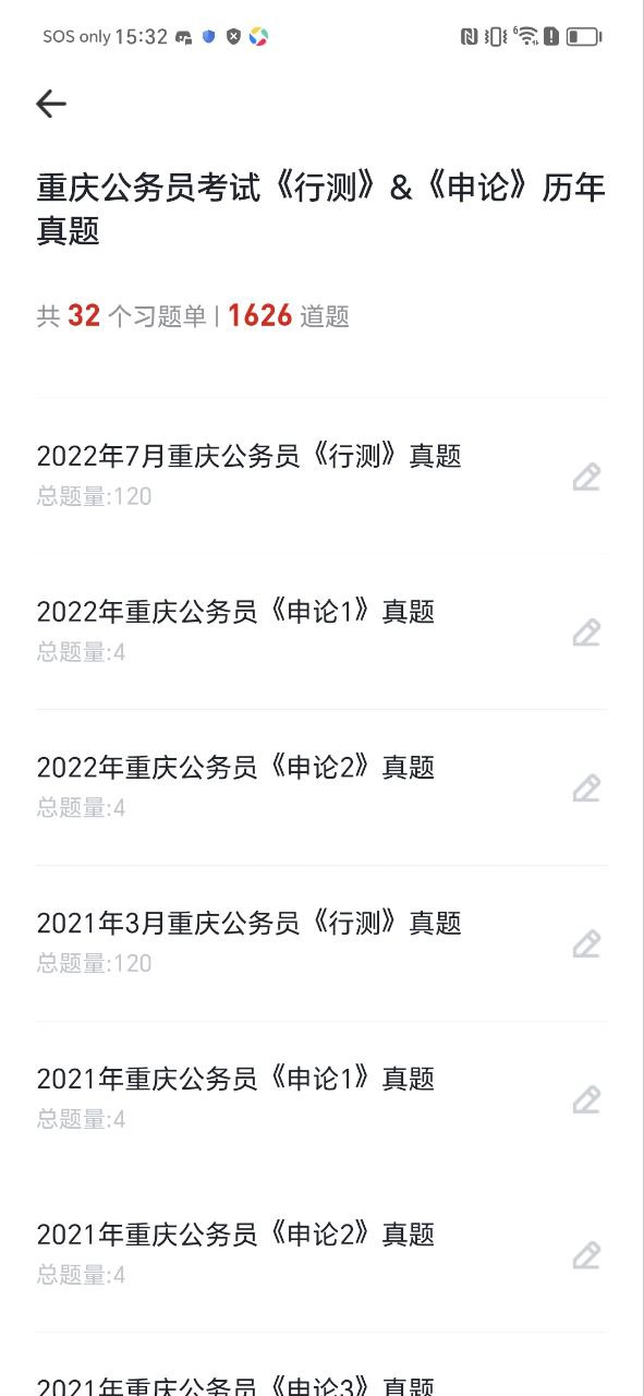 金標尺公考APP申論真題在哪里
