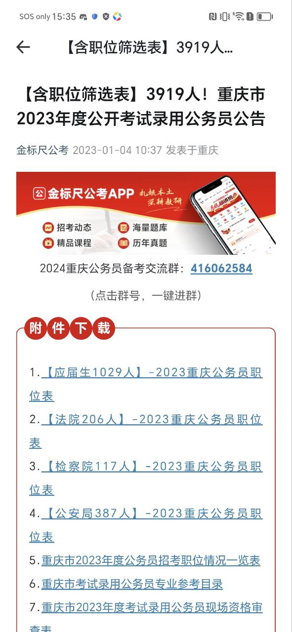 金標尺公考APP申論真題在哪里