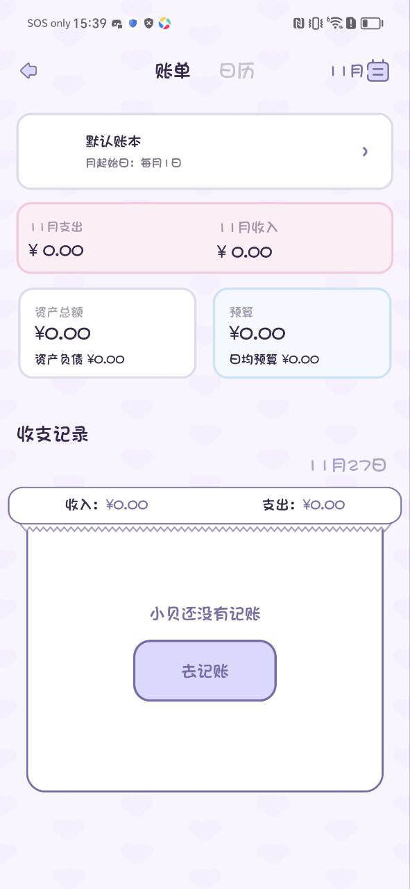 小貝記賬怎么存錢
