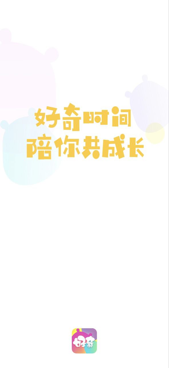 好奇時間為什么下架了