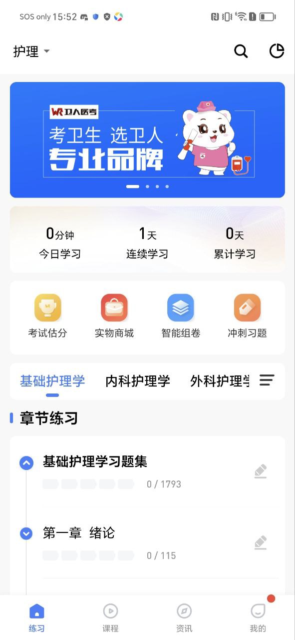 衛人醫考機構怎么樣