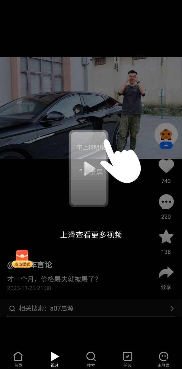 閃電搜索手機版怎么用