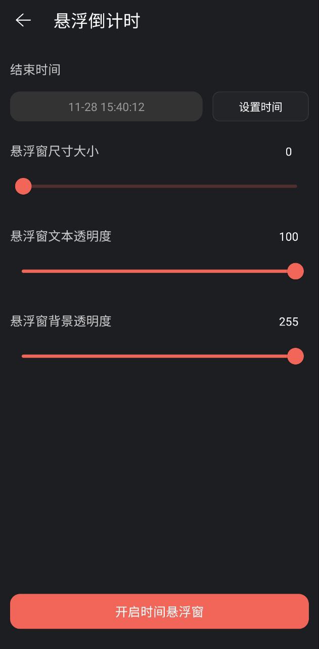 懸浮秒表怎么把時(shí)間弄到屏幕上