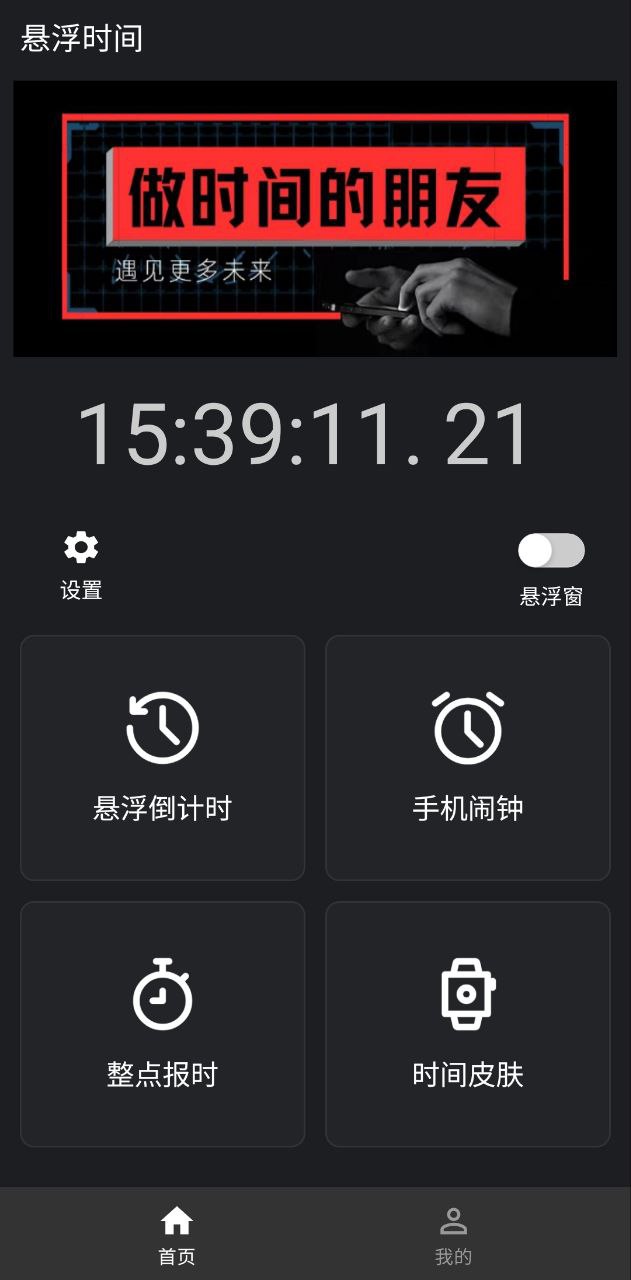 懸浮秒表怎么把時間弄到屏幕上