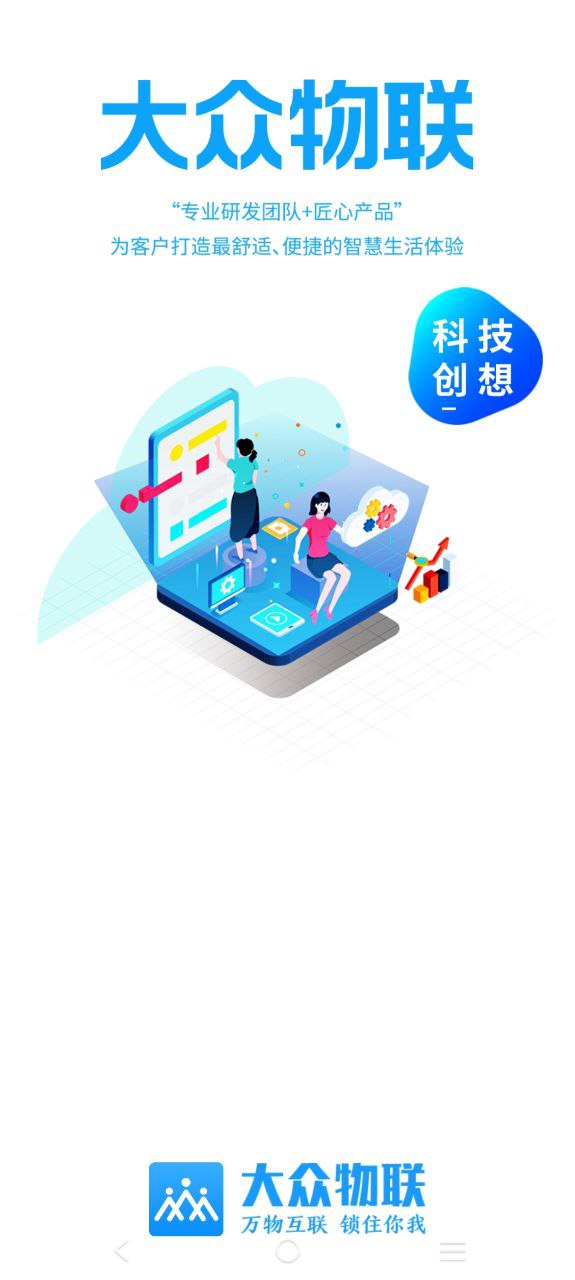 大眾物聯怎么關閉