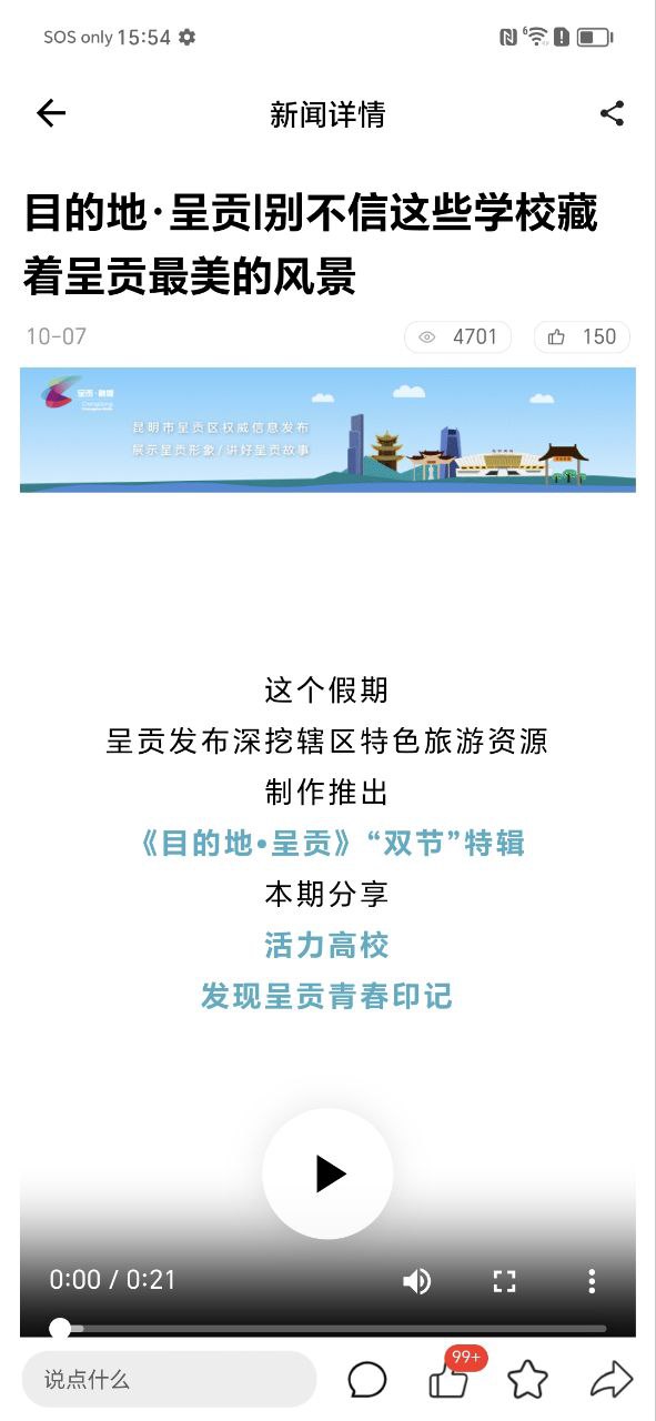 呈貢融媒體中心怎么用