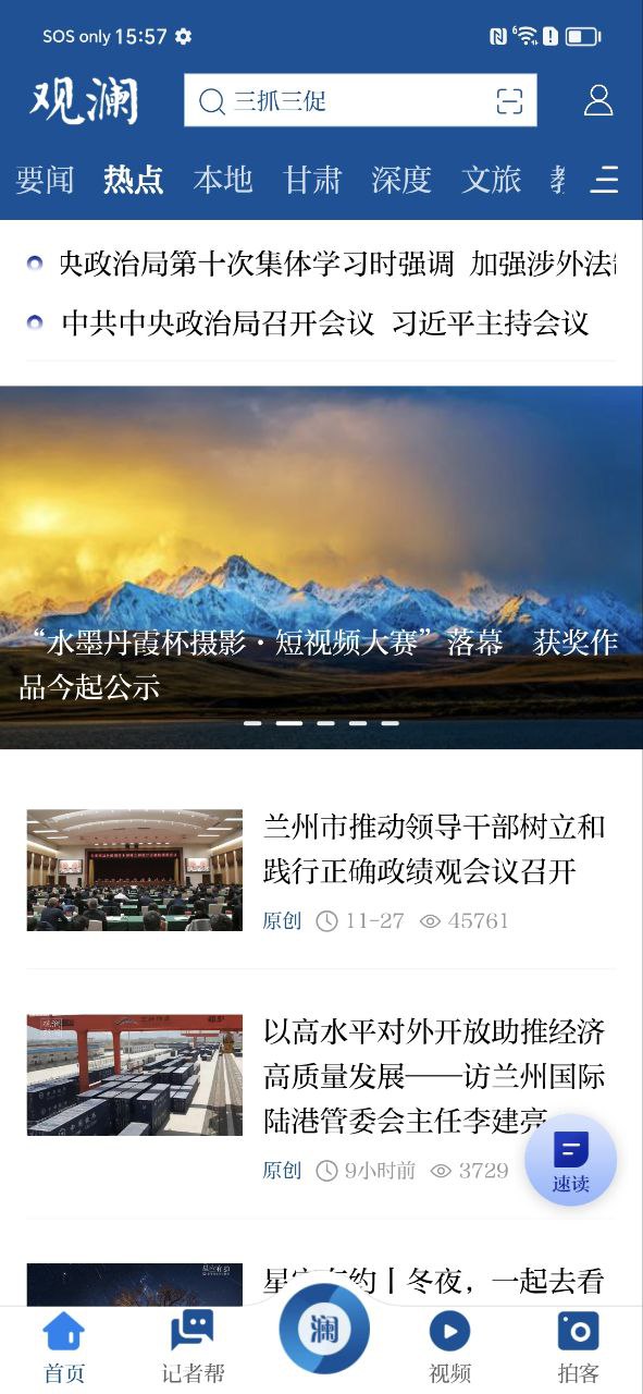 觀瀾新聞屬于什么級別