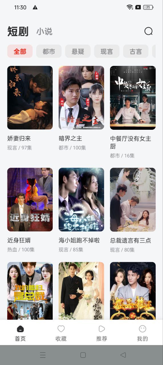 火山短劇應(yīng)用