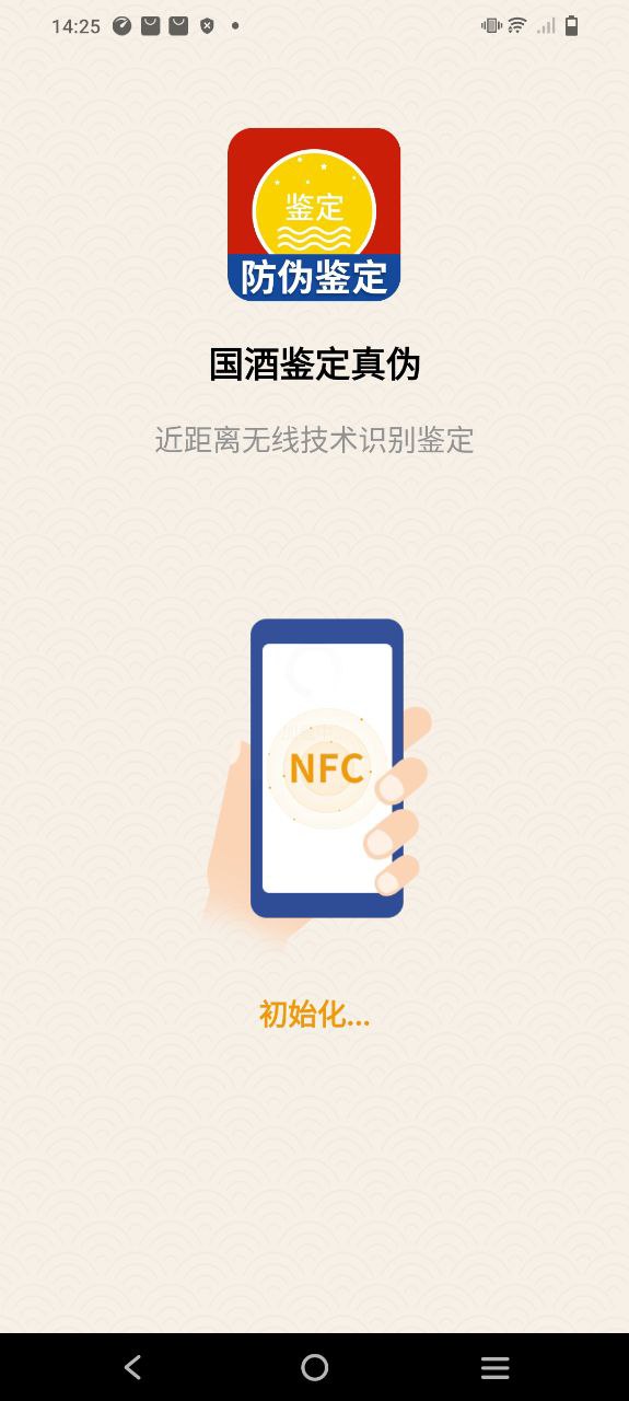 國酒鑒定真偽app有用嗎