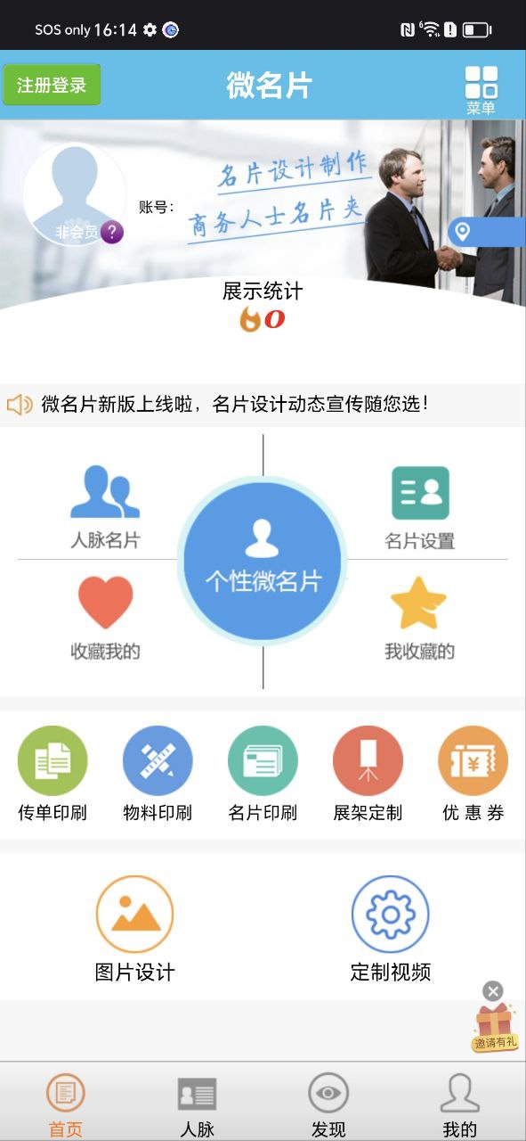 微名片怎么制作