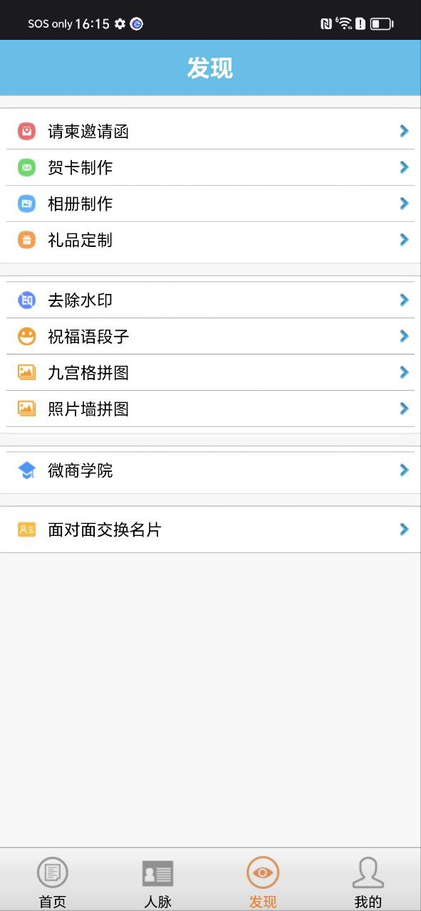 微名片怎么制作