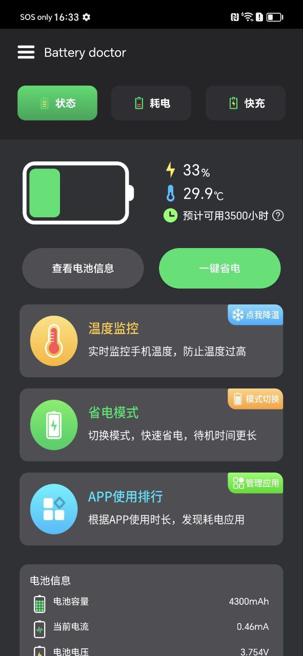 快充電池醫生能用嗎