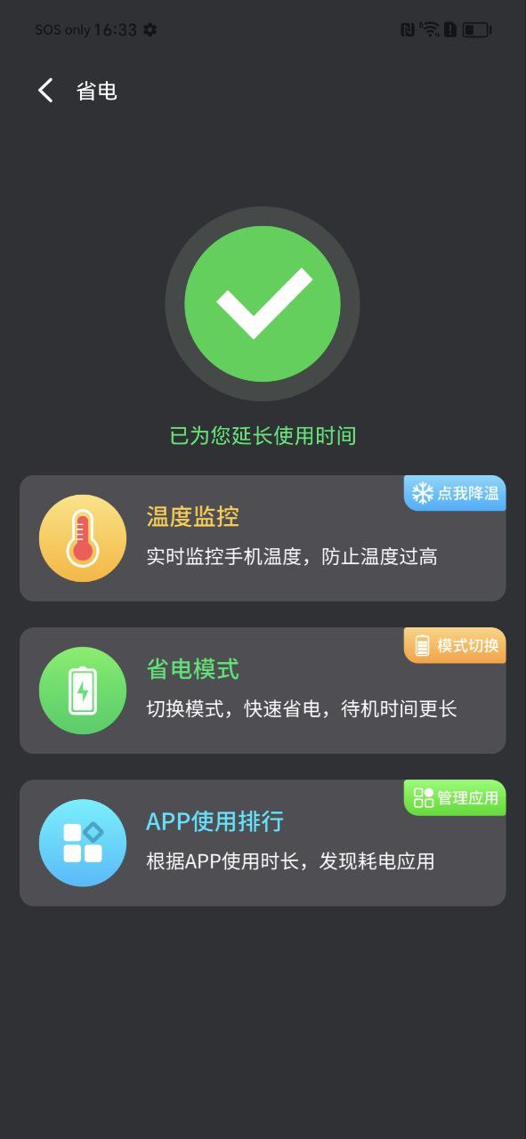 快充電池醫生能用嗎