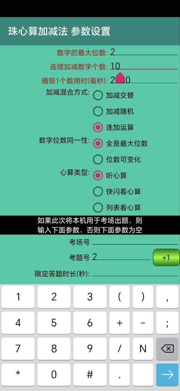 珠心算園地的答題區域在哪