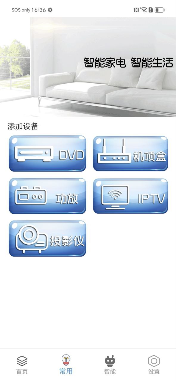 全智能家電遙控器怎么配對