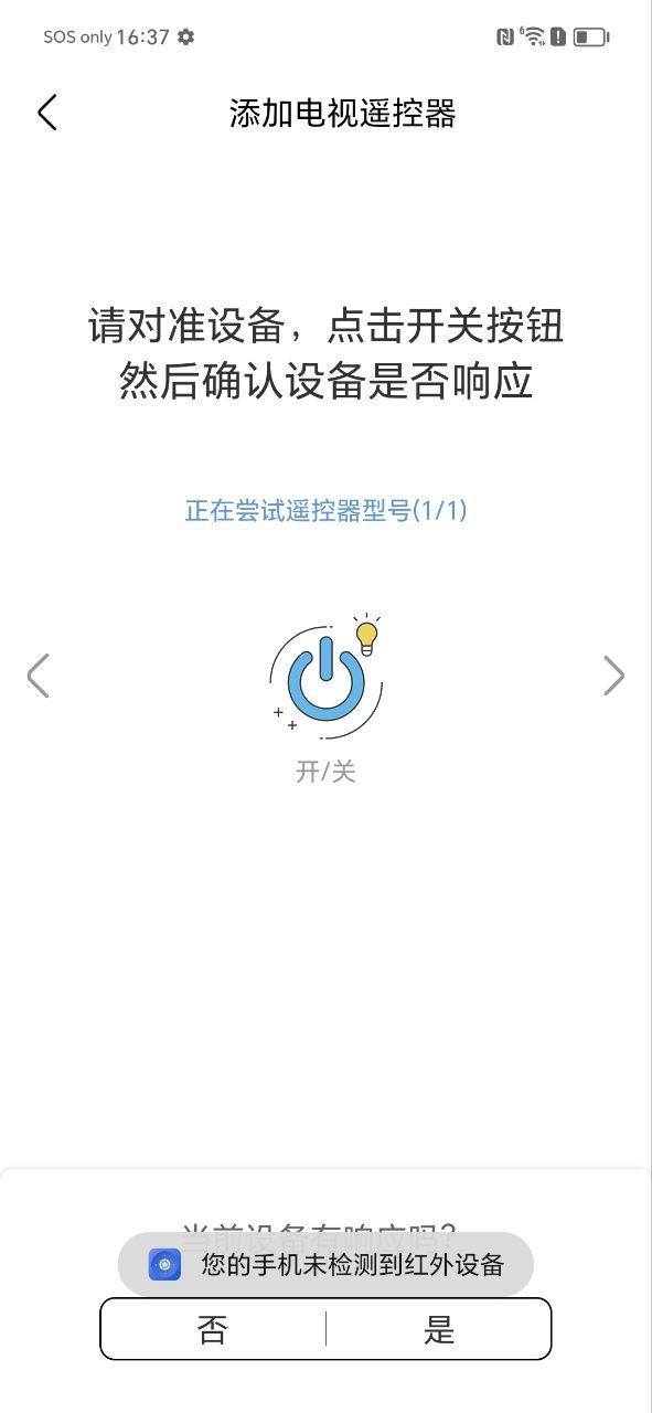 全智能家電遙控器怎么配對