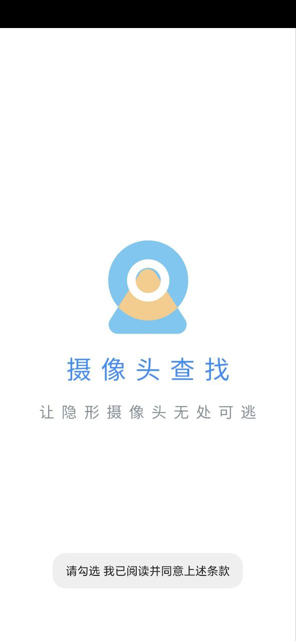 隱藏攝像頭怎么查找