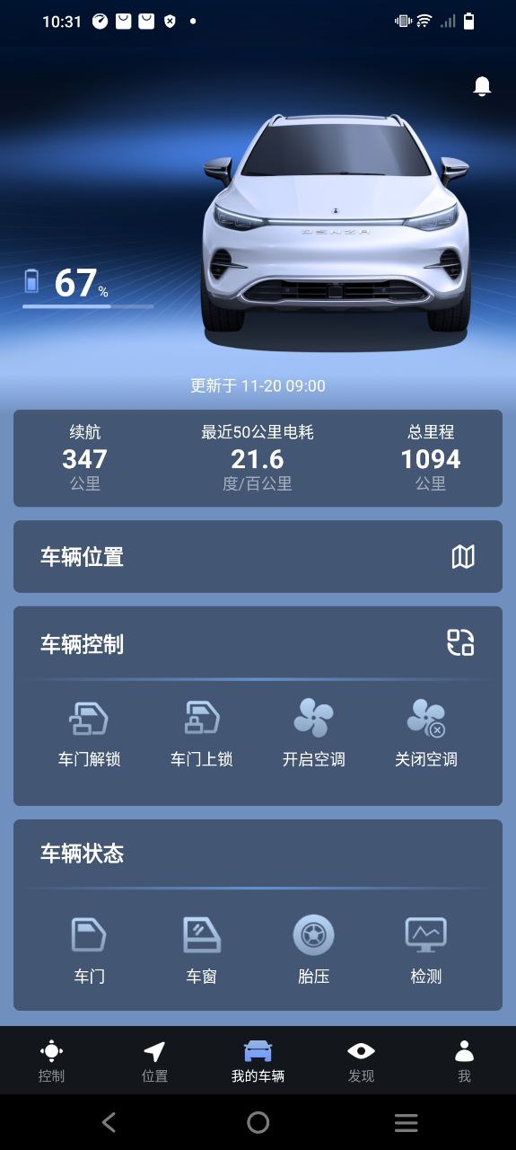 騰勢智能互聯好用嗎