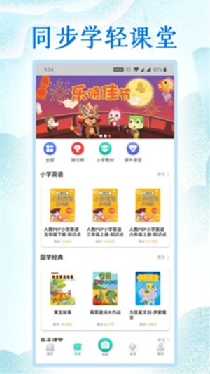 小學(xué)英語(yǔ)同步學(xué)堂