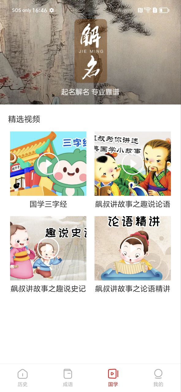 歷史國學大全app怎么用