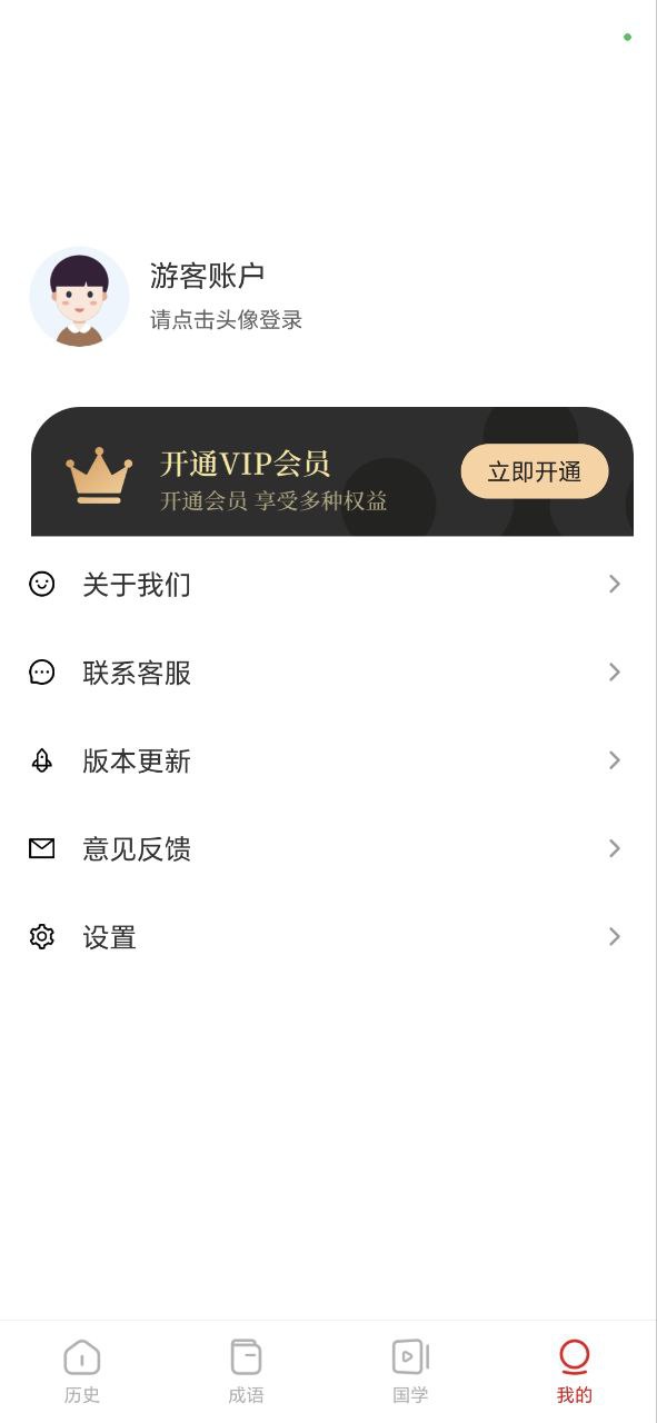 歷史國學大全app怎么用