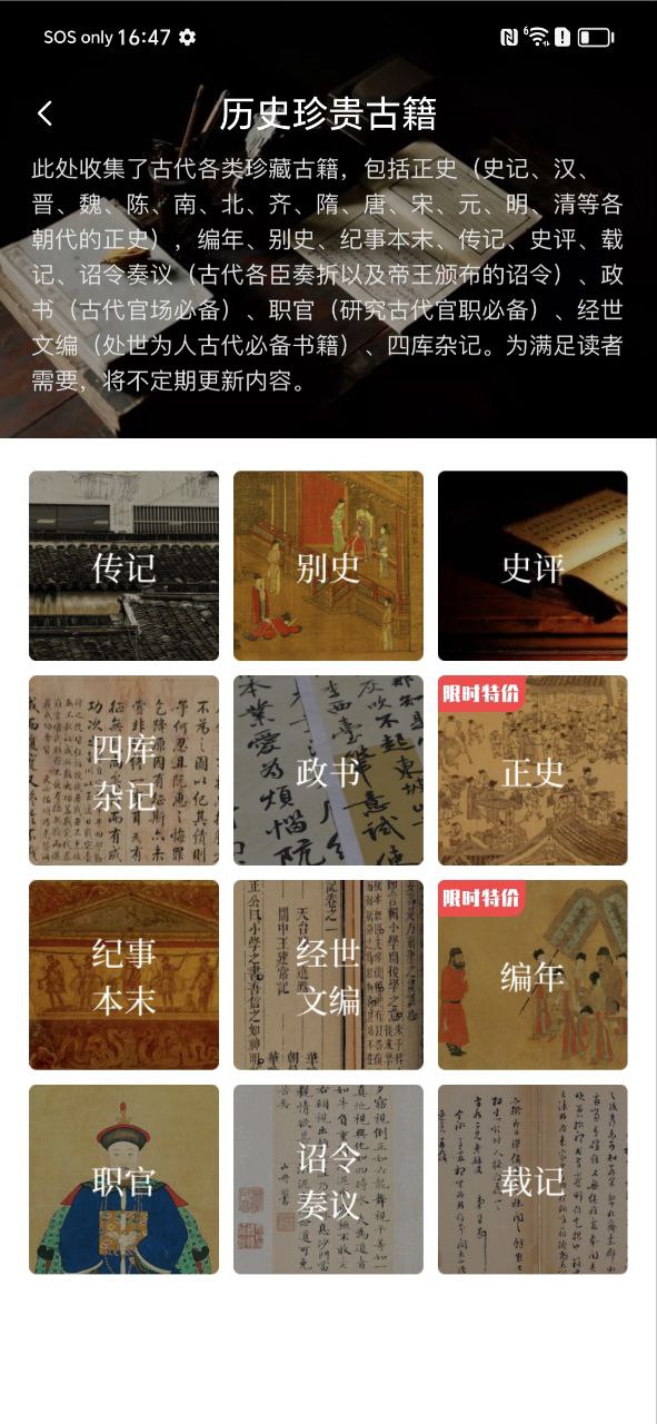 歷史國學大全app怎么用
