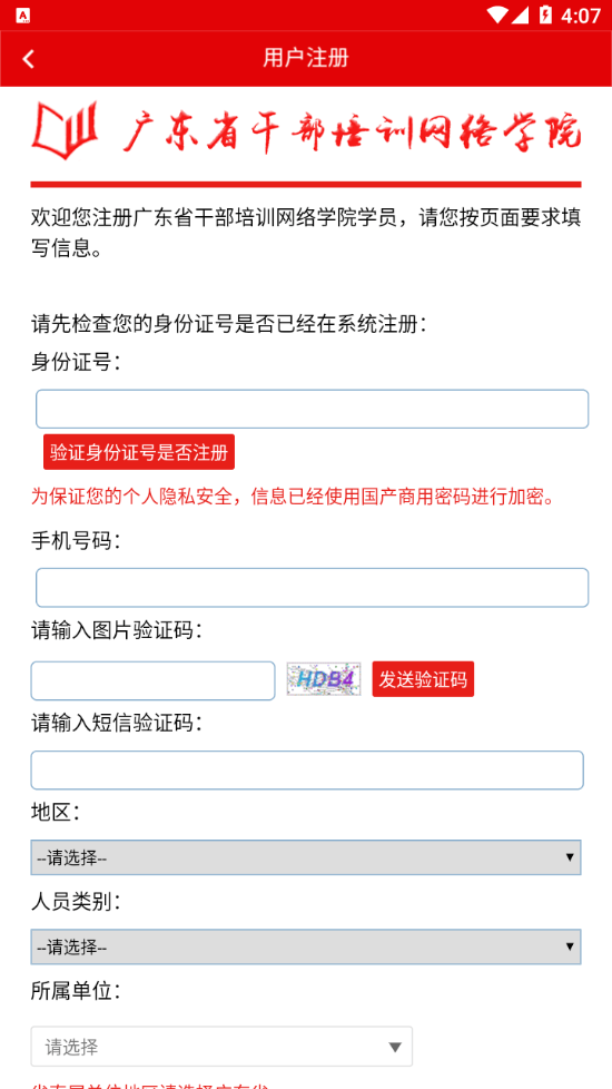 廣東網院手機版