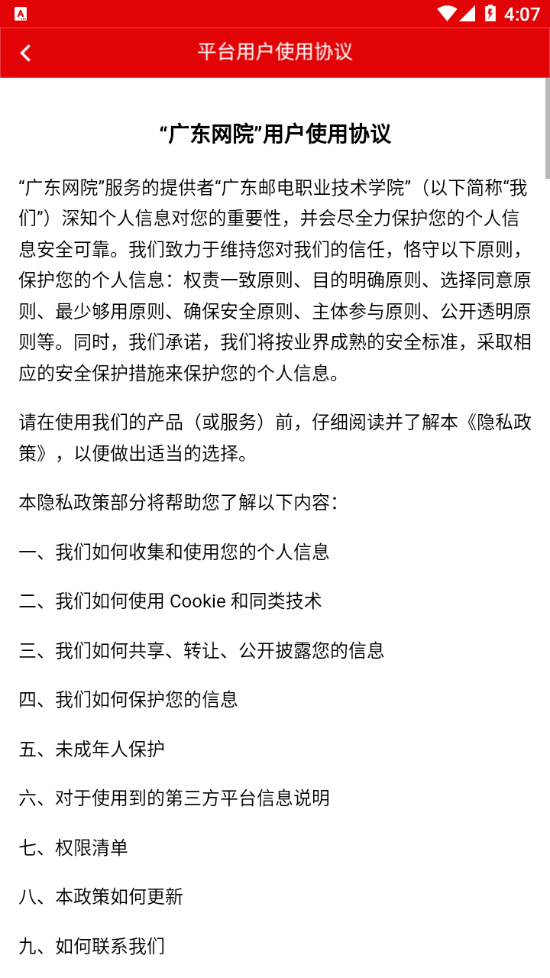 廣東網院手機版